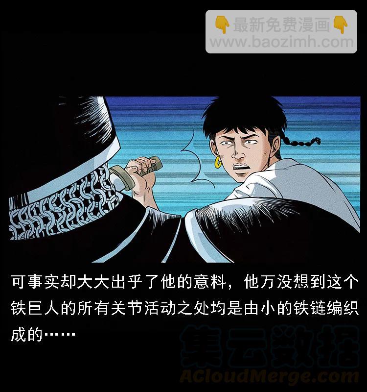 🍜幽冥诡匠 096 钢铁巨人 第49页