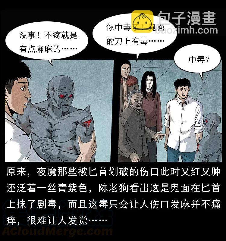 🍜幽冥诡匠 096 钢铁巨人 第5页
