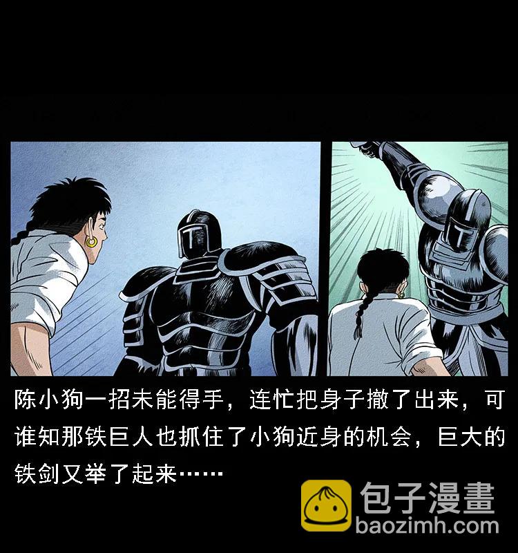 🍜幽冥诡匠 096 钢铁巨人 第50页