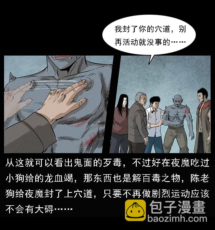🍜幽冥诡匠 096 钢铁巨人 第6页