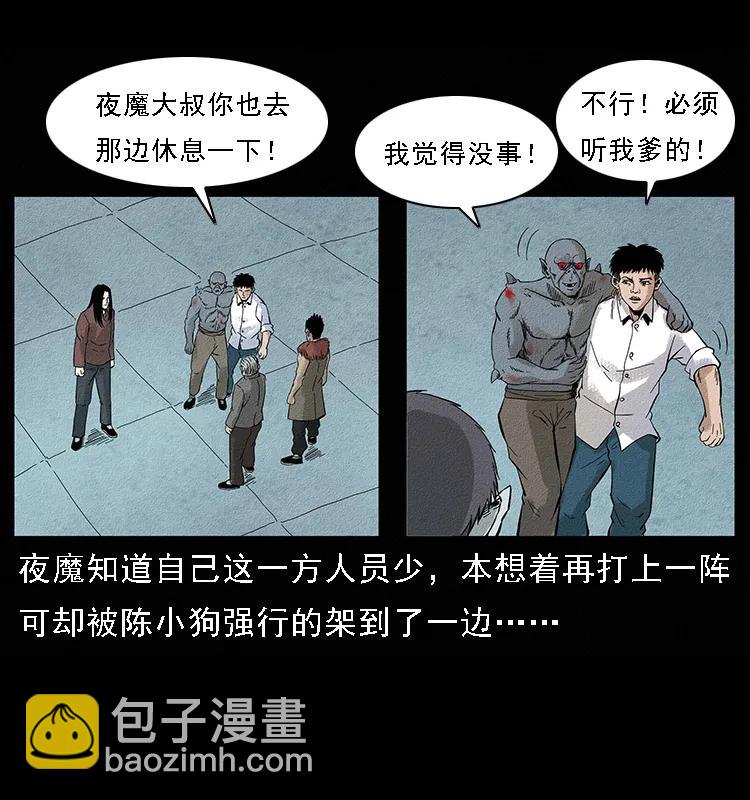 🍜幽冥诡匠 096 钢铁巨人 第7页