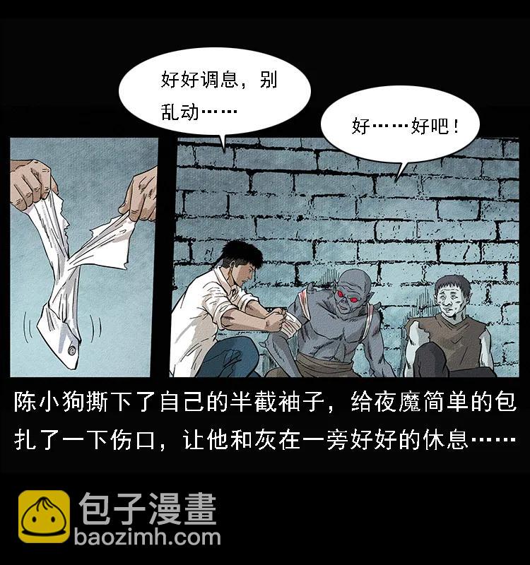 🍜幽冥诡匠 096 钢铁巨人 第8页