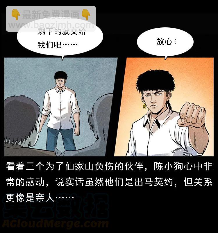 🍜幽冥诡匠 096 钢铁巨人 第9页