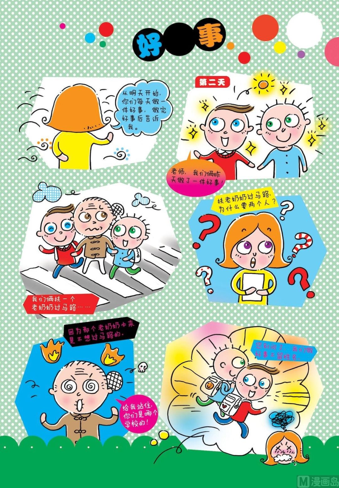 26 好事-第26话