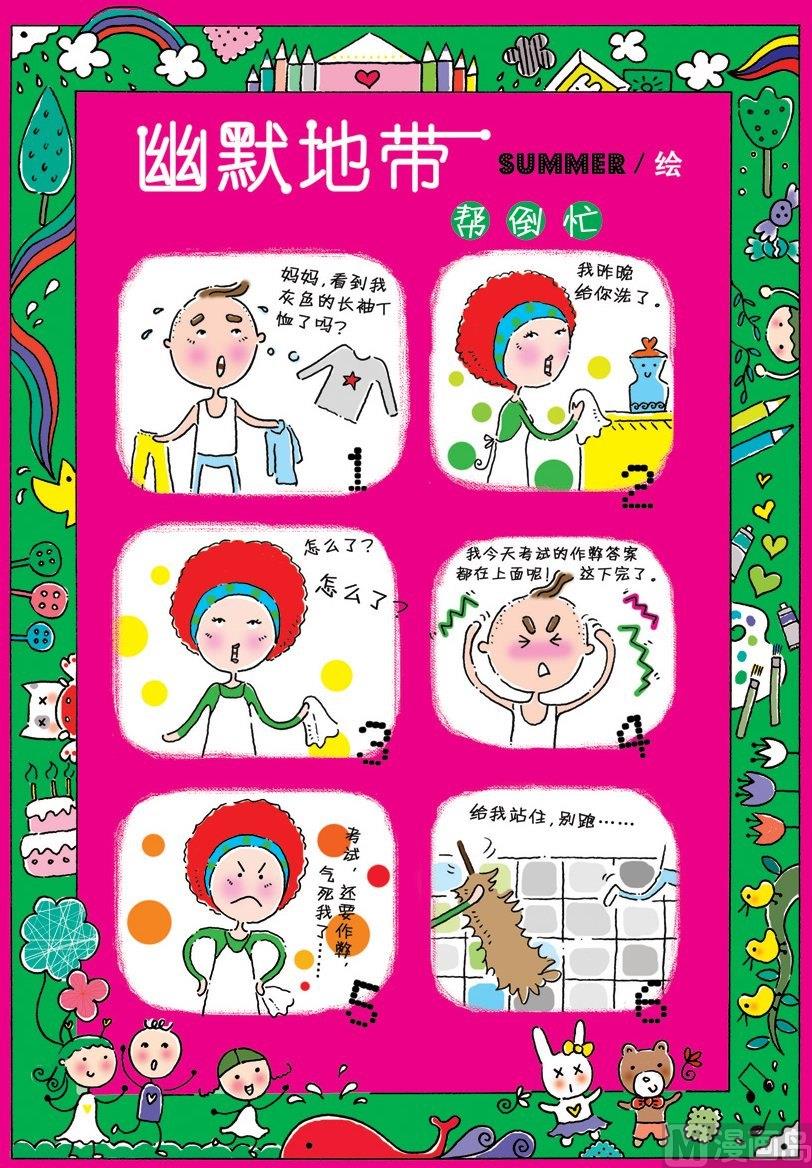 4 帮倒忙-第4话