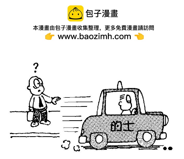 🍜幽默漫画系列 与车有关 第2页