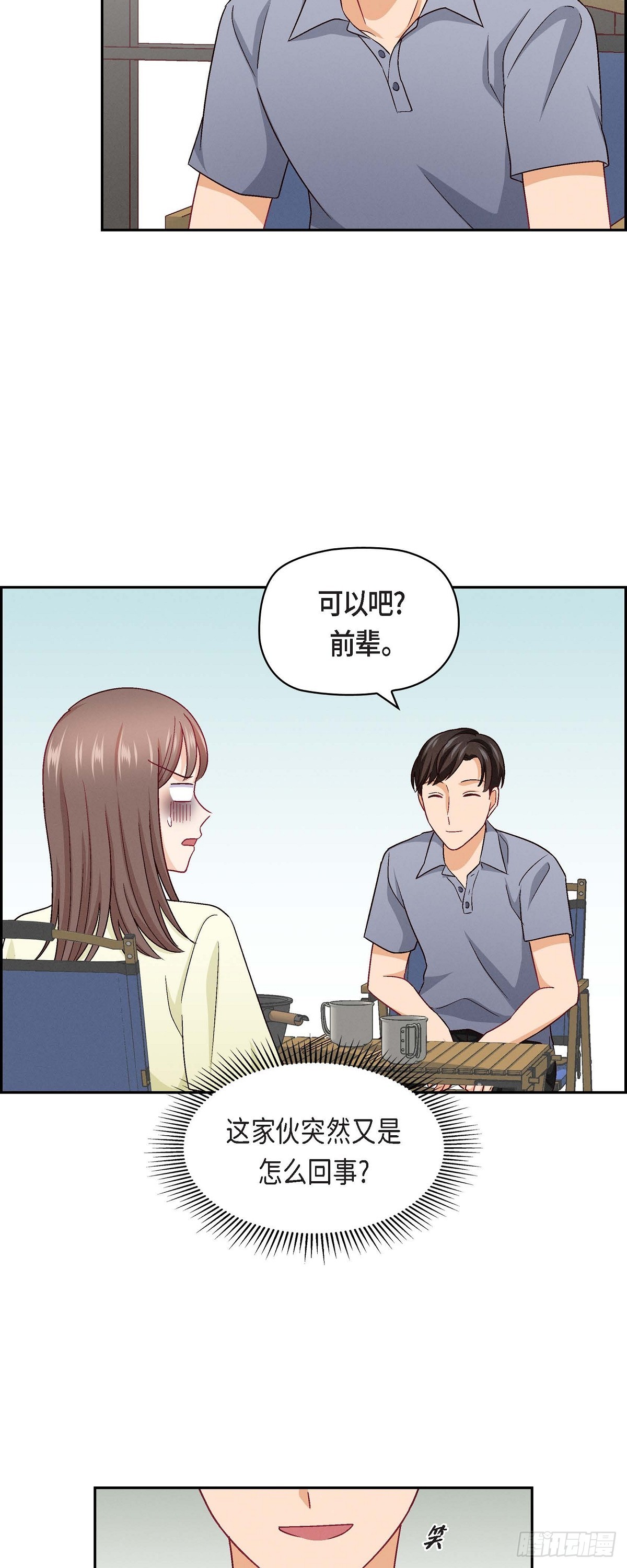 14 前辈还挺会玩游戏的啊-第16话