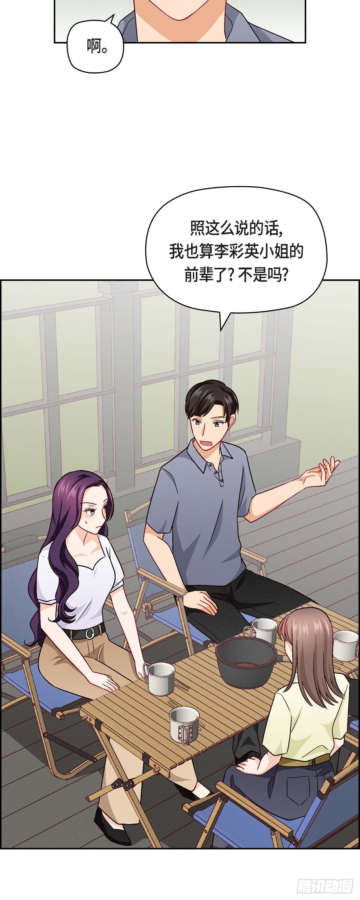 14 前辈还挺会玩游戏的啊-第16话