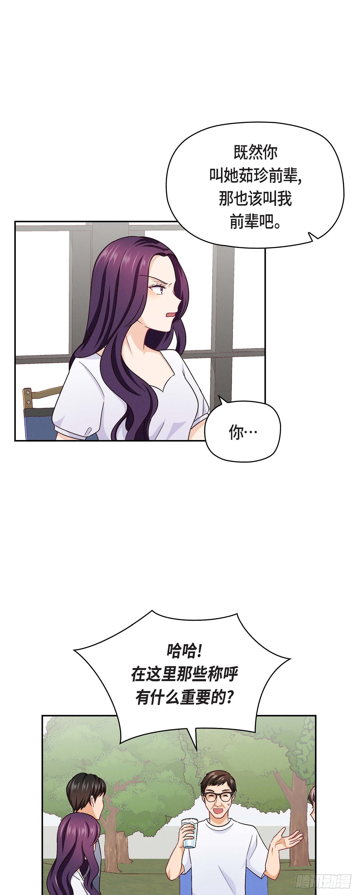 14 前辈还挺会玩游戏的啊-第16话