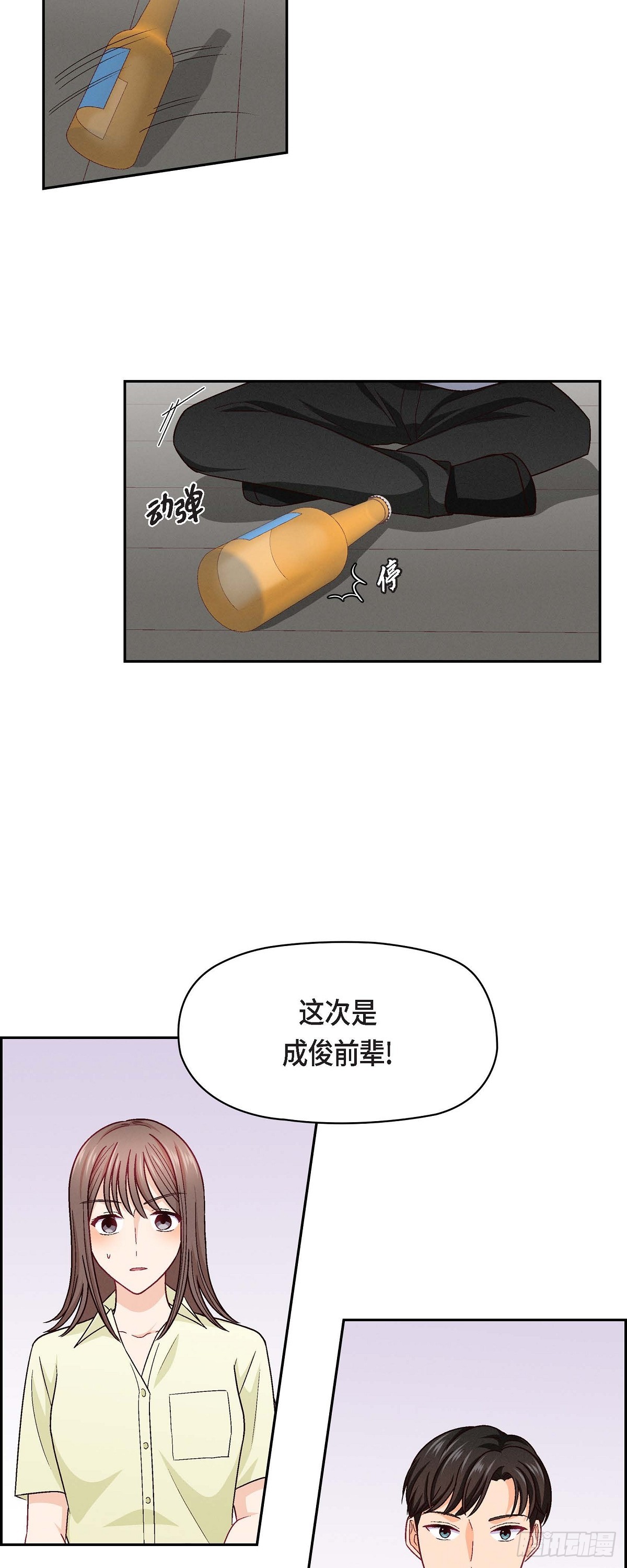14 前辈还挺会玩游戏的啊-第16话