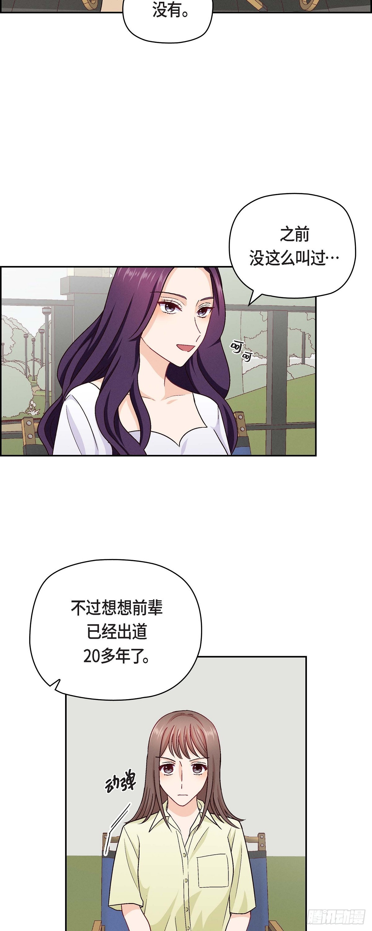 14 前辈还挺会玩游戏的啊-第16话