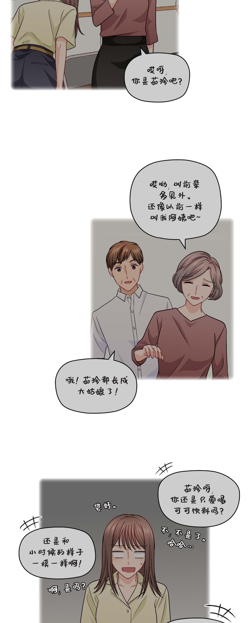 22 应该说是比较在意她吧(1/2)-第22话
