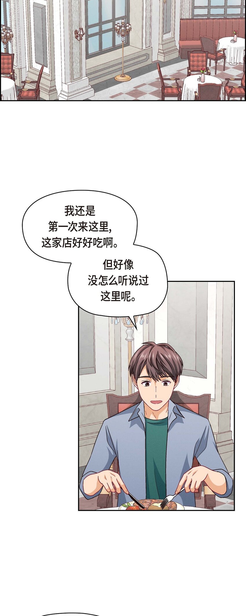 32 应该向她表白我的真心(1/2)-第32话