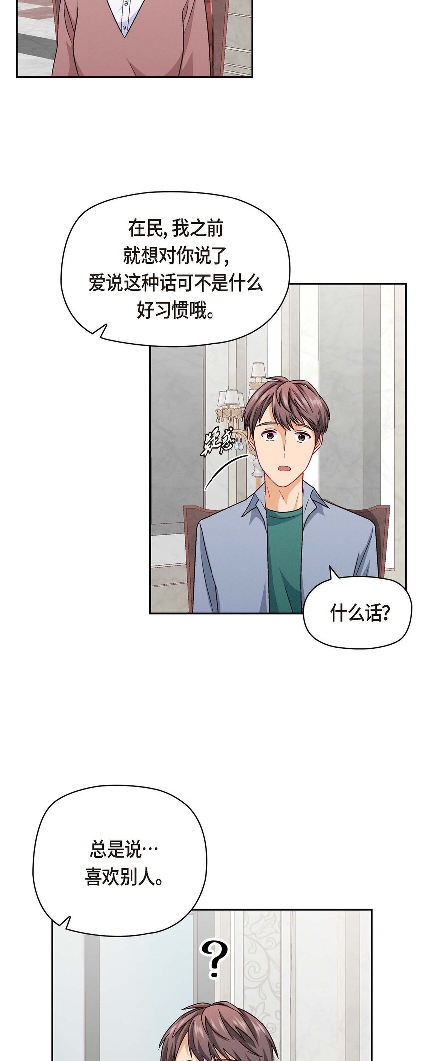 32 应该向她表白我的真心(1/2)-第32话