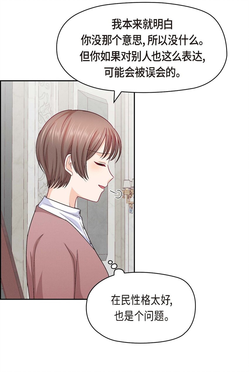 32 应该向她表白我的真心(1/2)-第32话