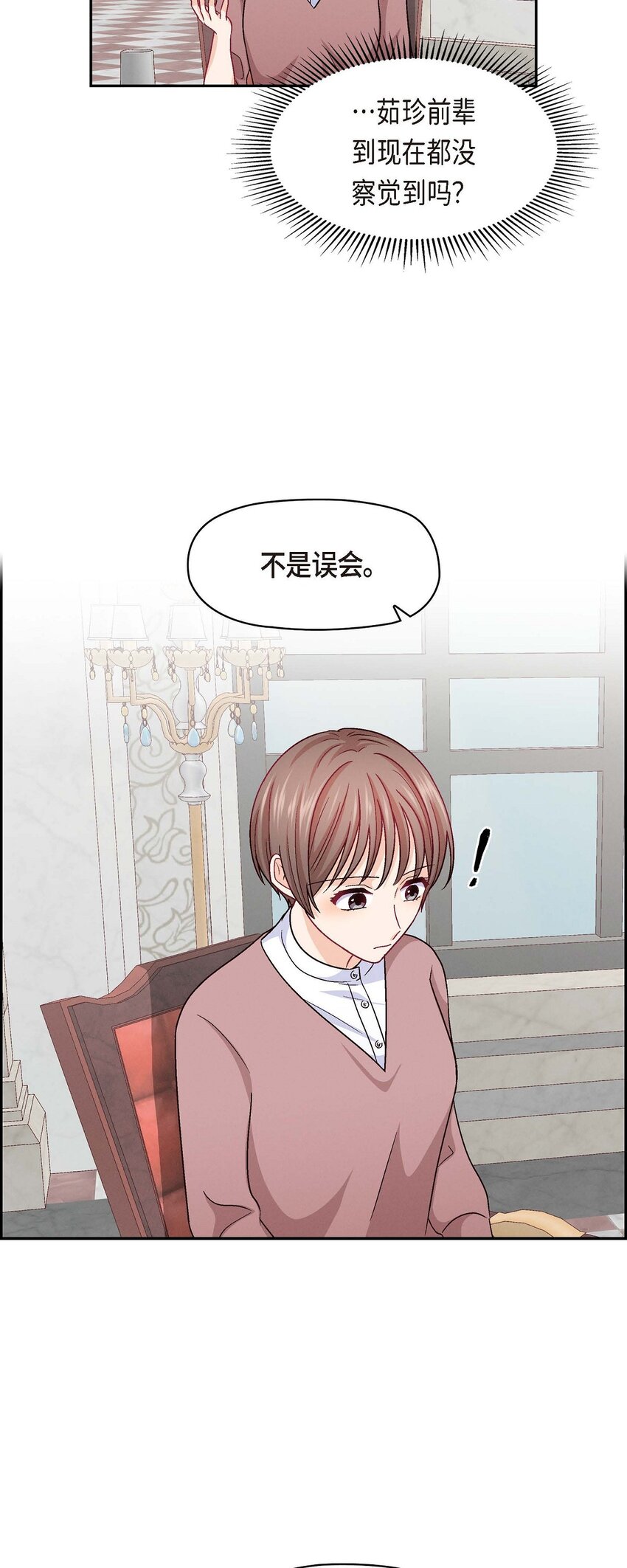 32 应该向她表白我的真心(1/2)-第32话
