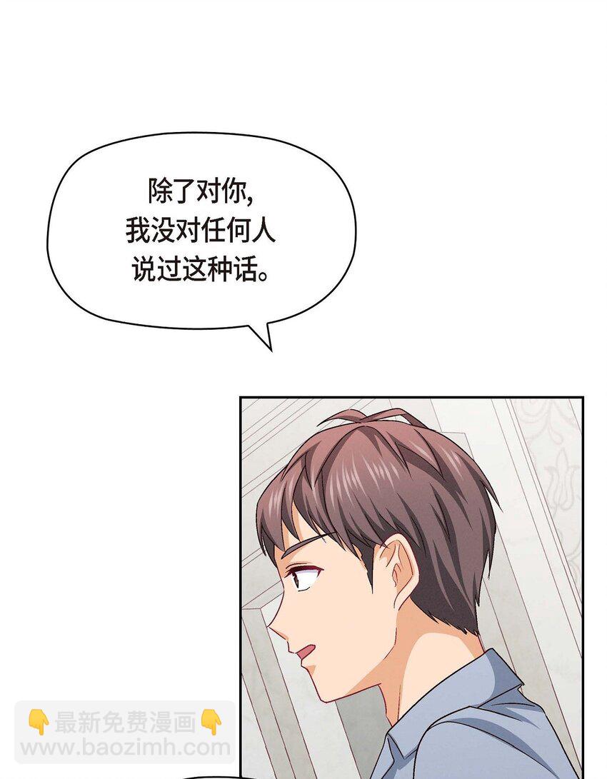 32 应该向她表白我的真心(1/2)-第32话