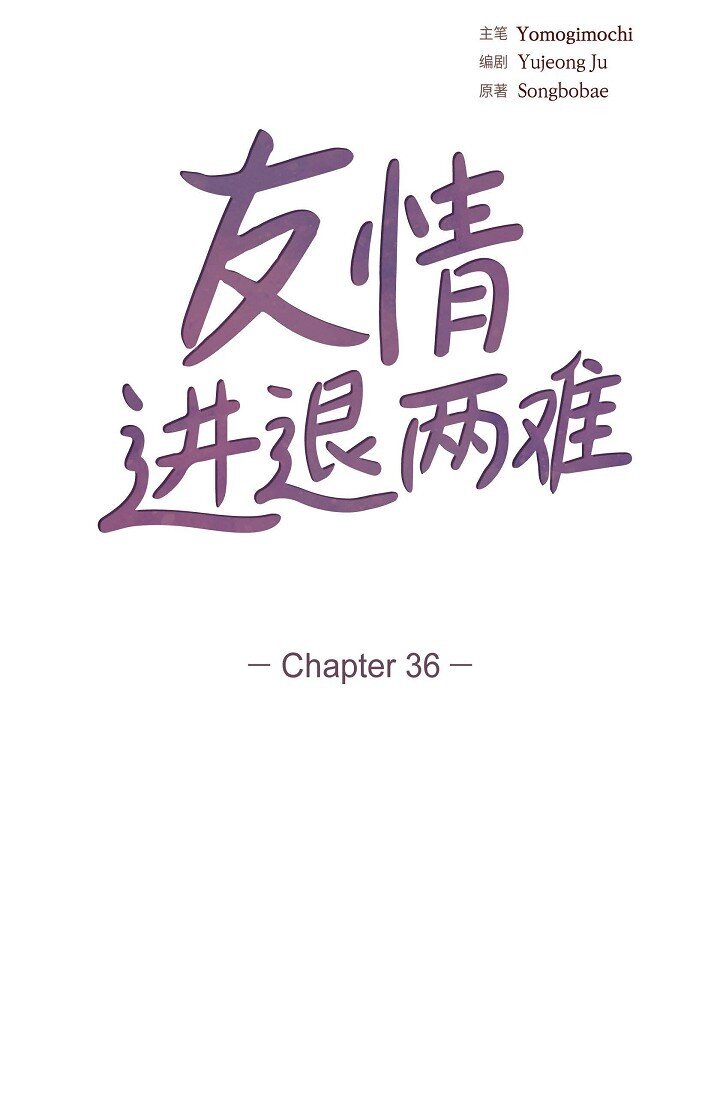 36 能感觉到我的心跳吗？(1/2)-第36话