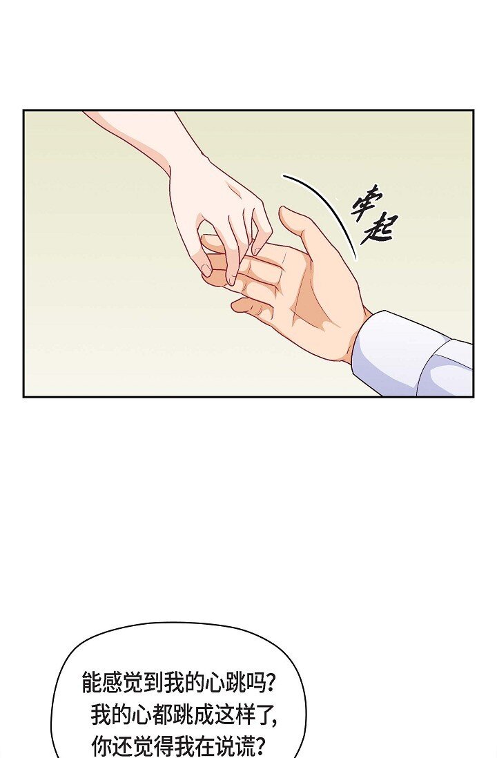 36 能感觉到我的心跳吗？(1/2)-第36话