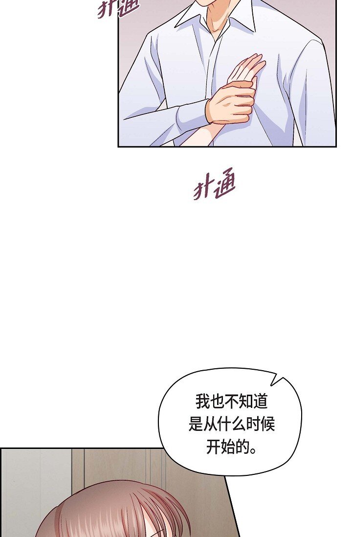 36 能感觉到我的心跳吗？(1/2)-第36话