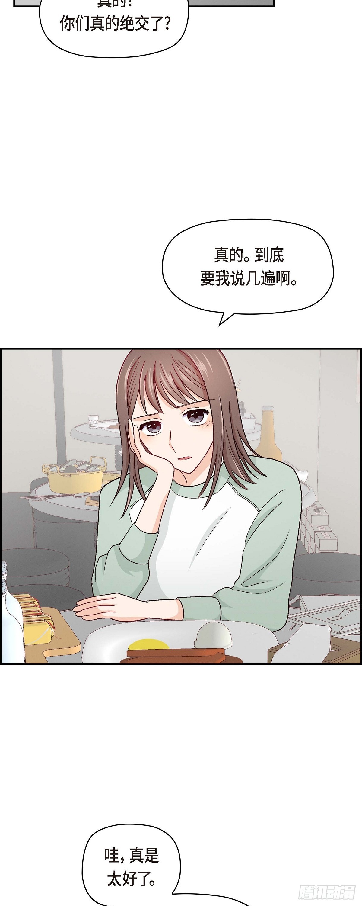 004 你没朋友吧-第6话