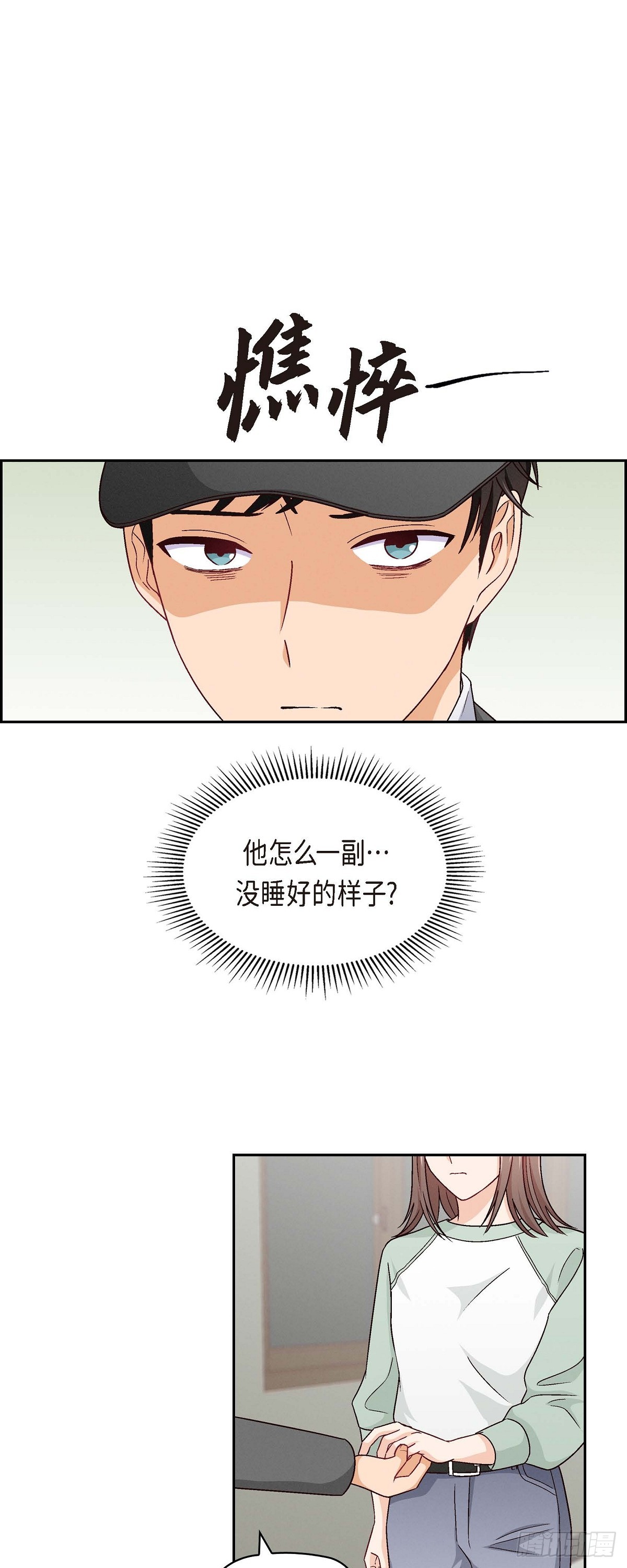 004 你没朋友吧-第6话