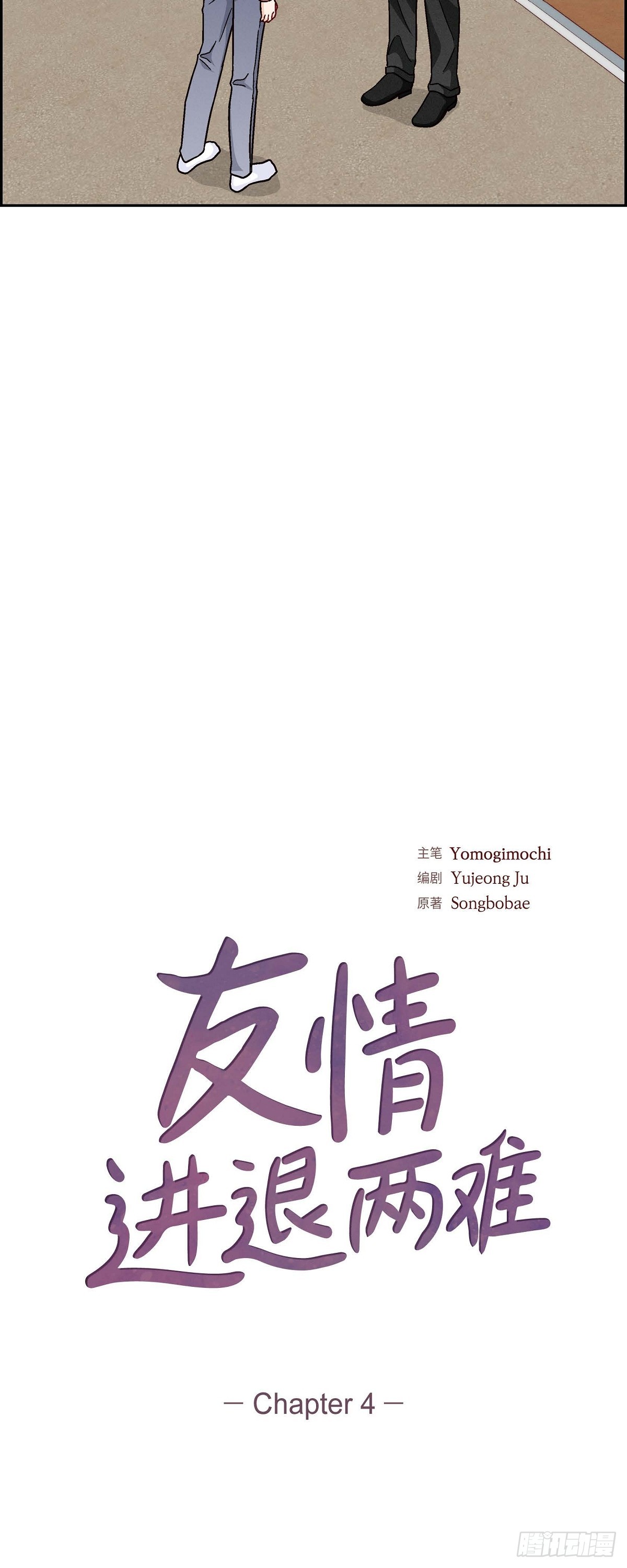 004 你没朋友吧-第6话