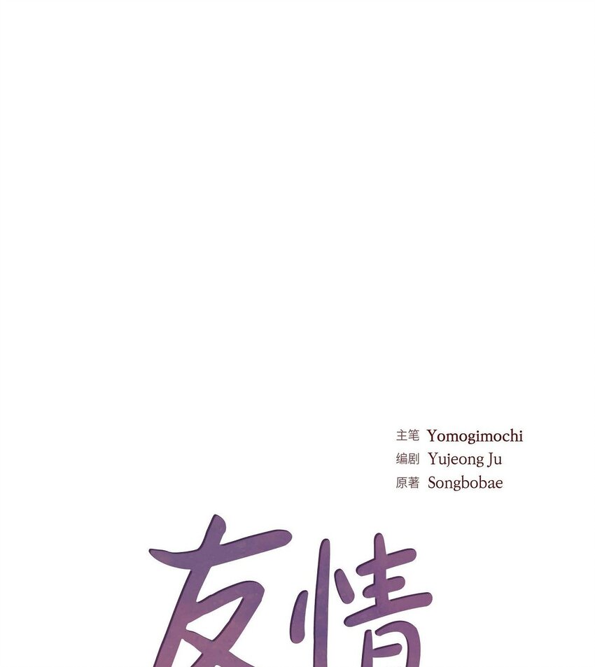40 我不想只和你维持朋友关系(1/2)-第40话