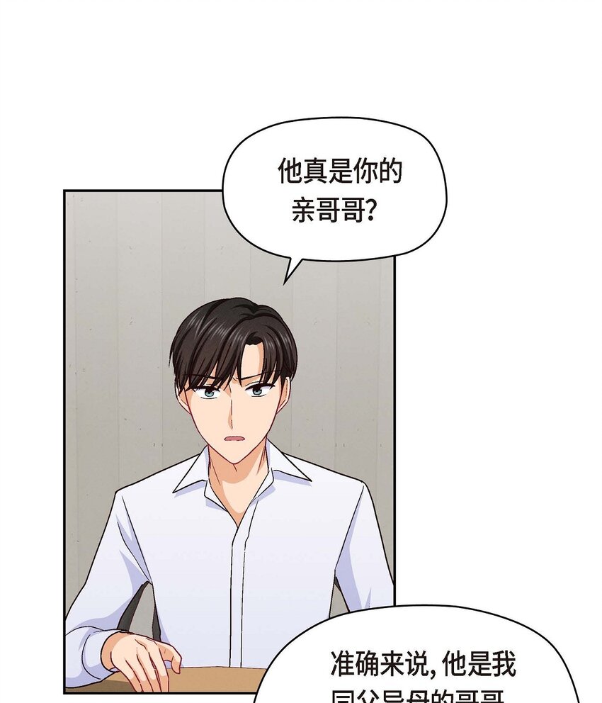 40 我不想只和你维持朋友关系(1/2)-第40话