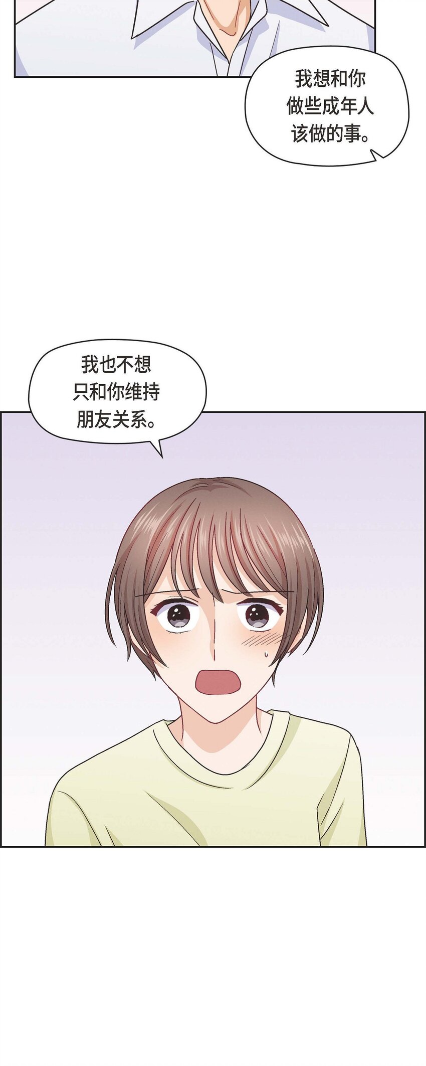 40 我不想只和你维持朋友关系(1/2)-第40话