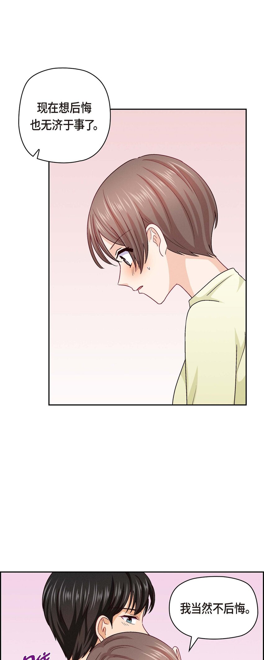 40 我不想只和你维持朋友关系(1/2)-第40话