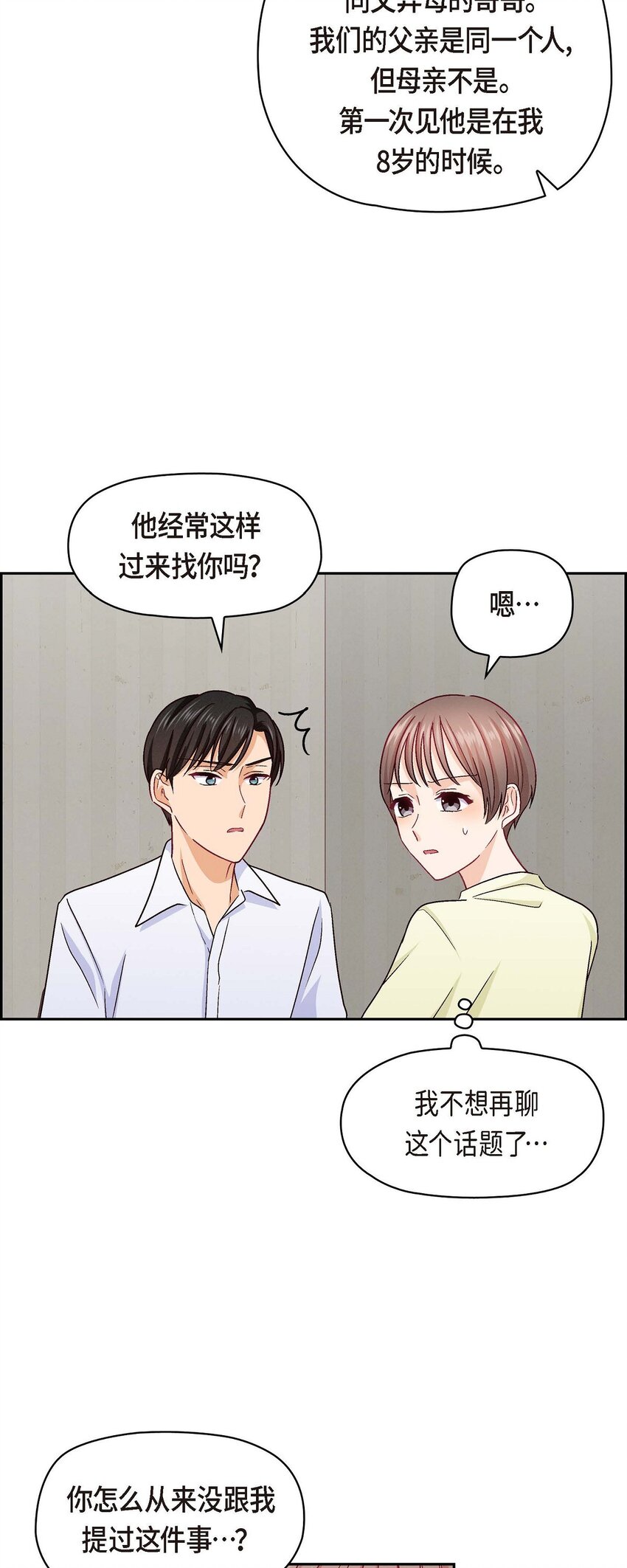 40 我不想只和你维持朋友关系(1/2)-第40话