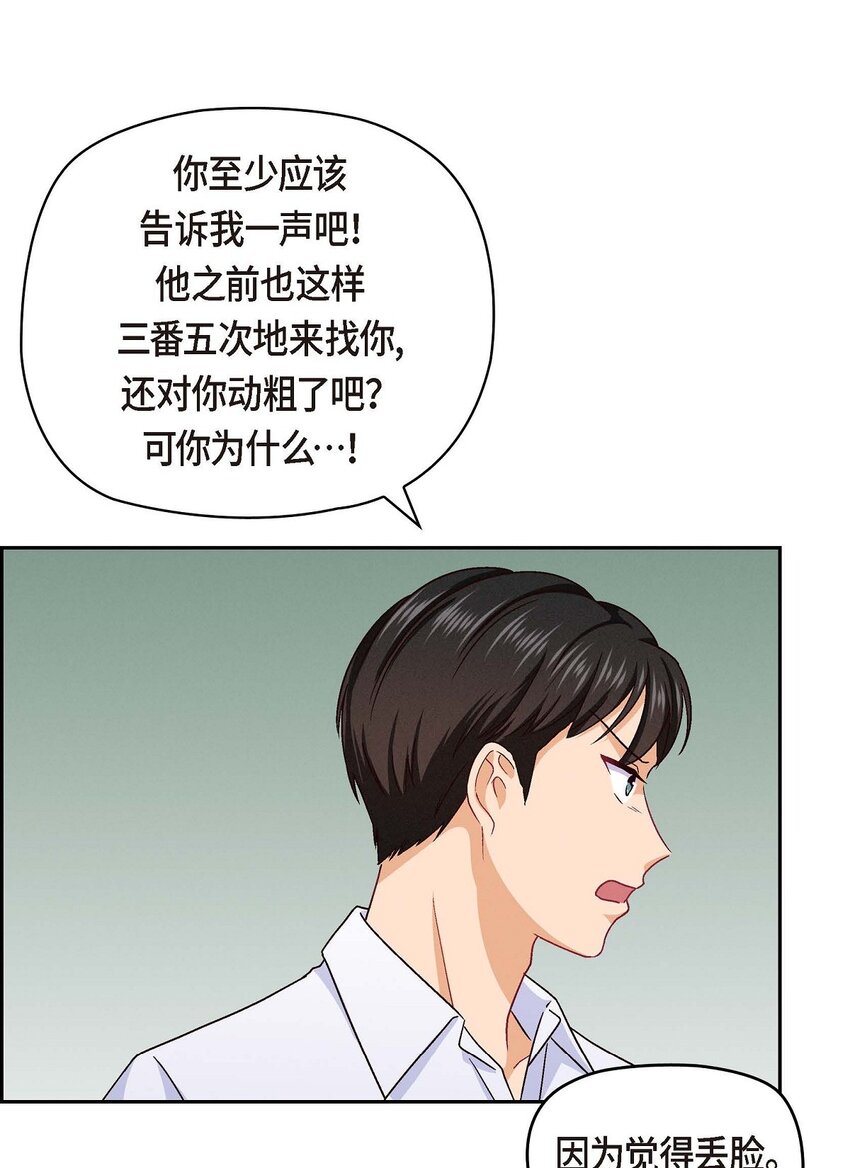 40 我不想只和你维持朋友关系(1/2)-第40话