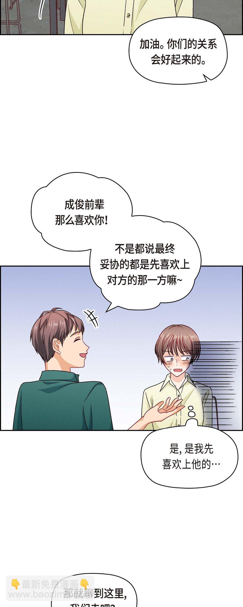 42 不知该怎么跟他和好(1/2)-第42话
