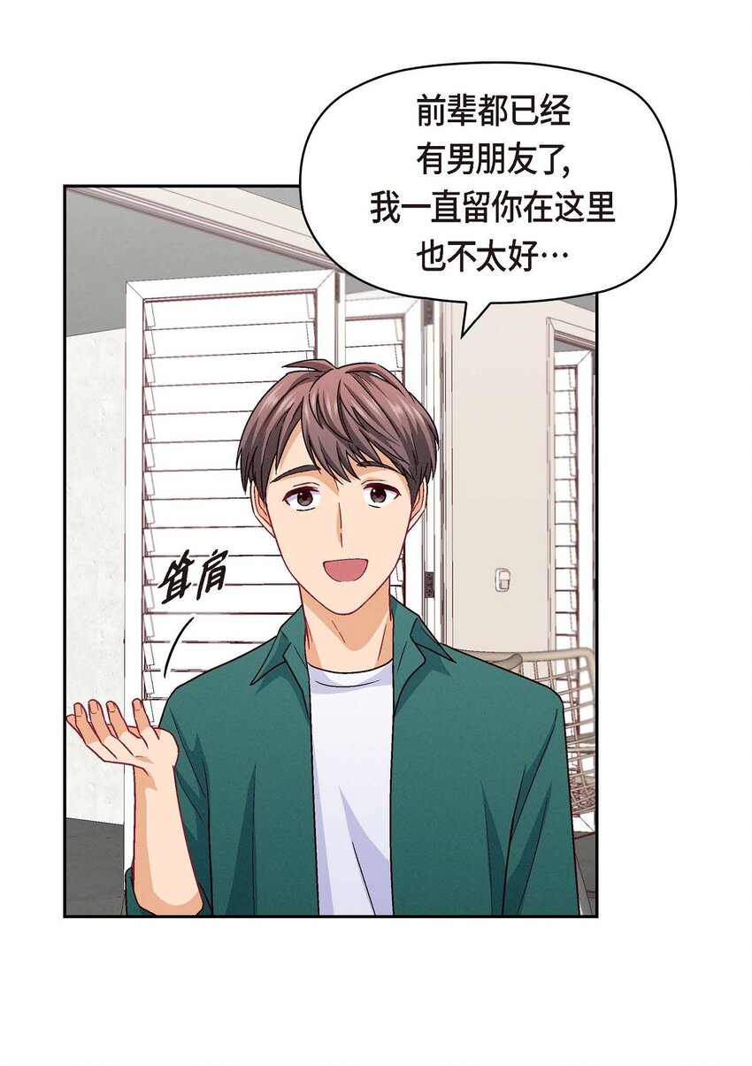42 不知该怎么跟他和好(1/2)-第42话