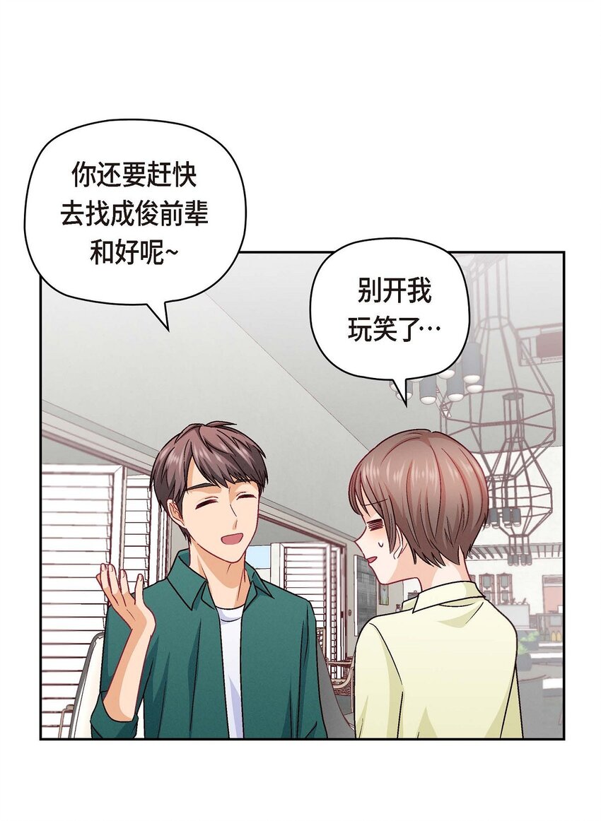 42 不知该怎么跟他和好(1/2)-第42话