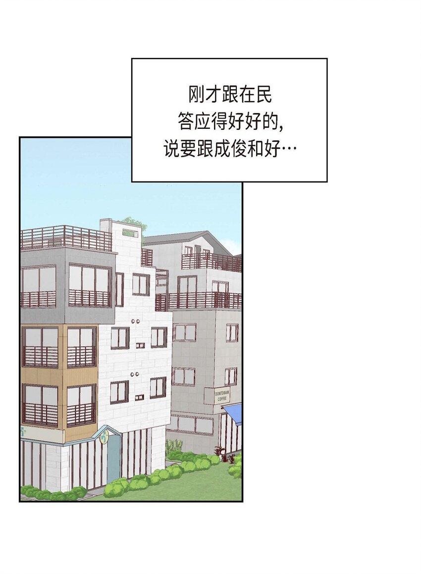 42 不知该怎么跟他和好(1/2)-第42话
