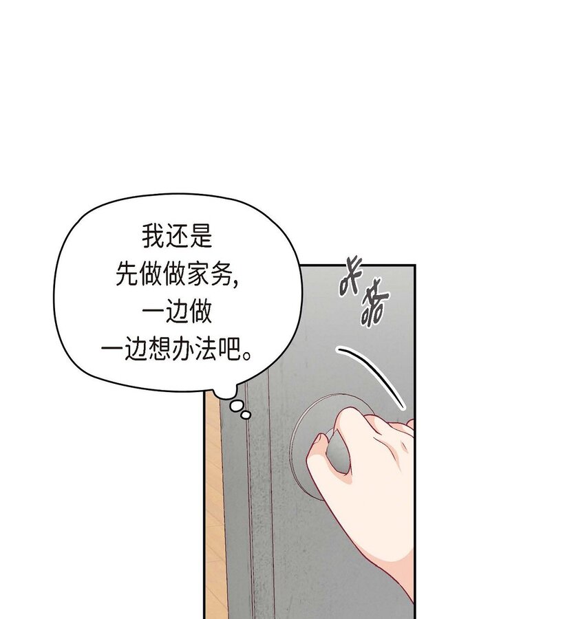 42 不知该怎么跟他和好(1/2)-第42话
