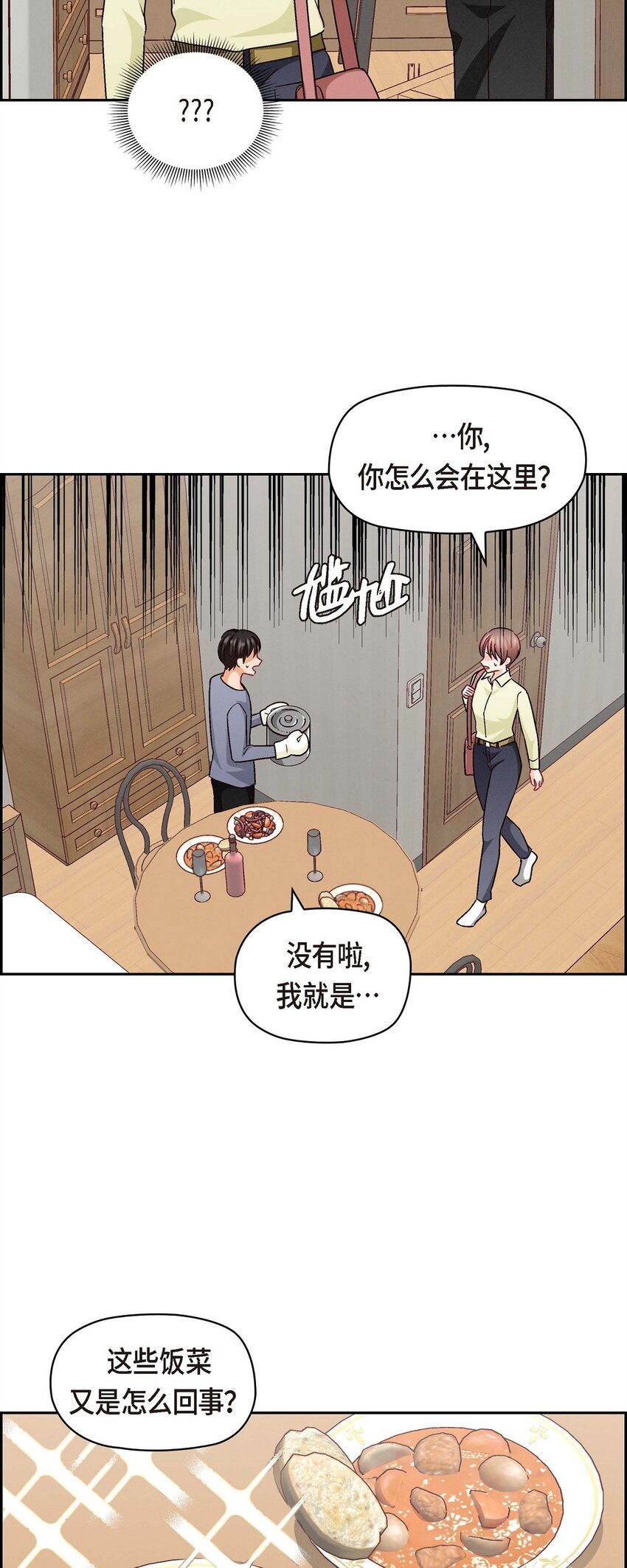 42 不知该怎么跟他和好(1/2)-第42话