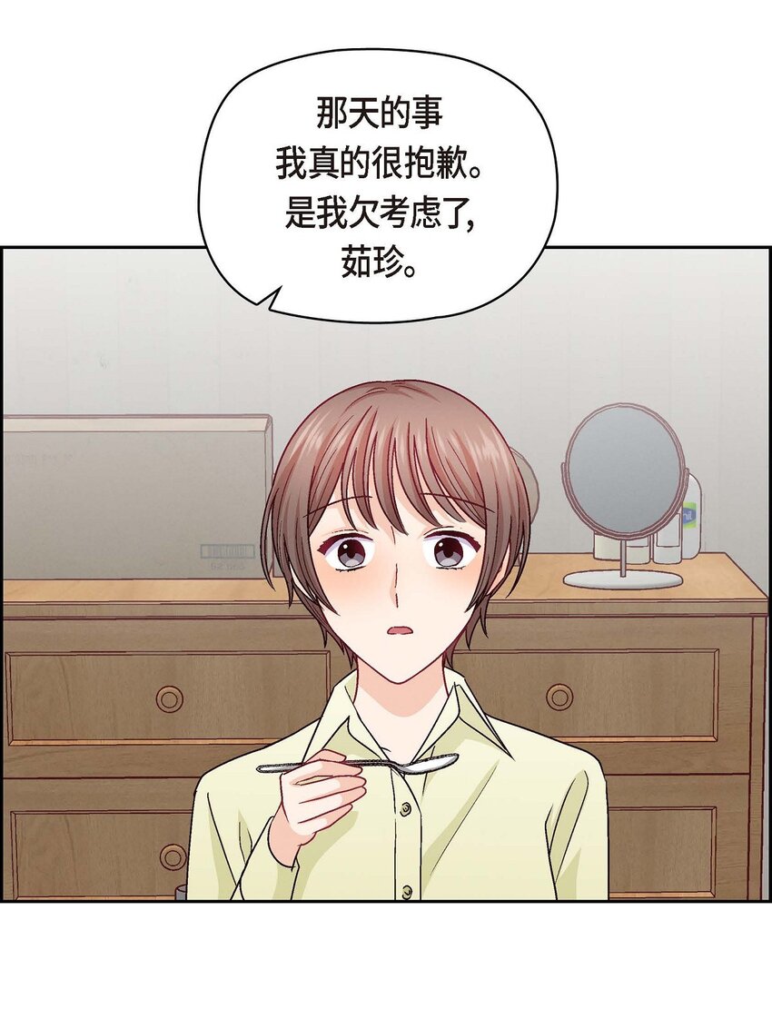 42 不知该怎么跟他和好(1/2)-第42话