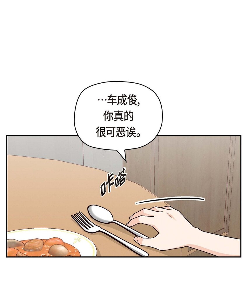 42 不知该怎么跟他和好(1/2)-第42话