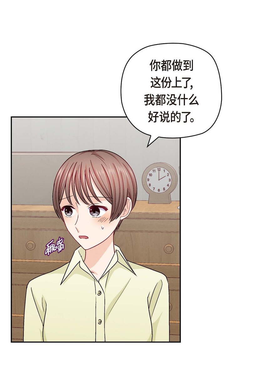 42 不知该怎么跟他和好(1/2)-第42话