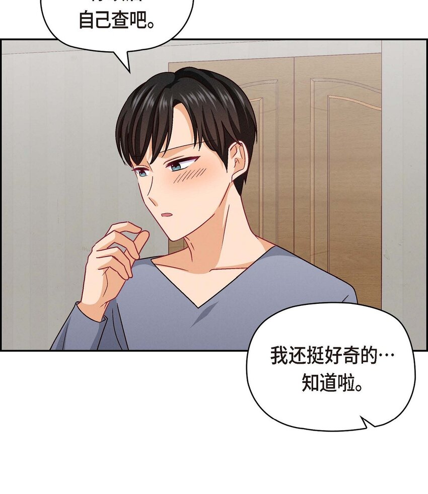 42 不知该怎么跟他和好(1/2)-第42话