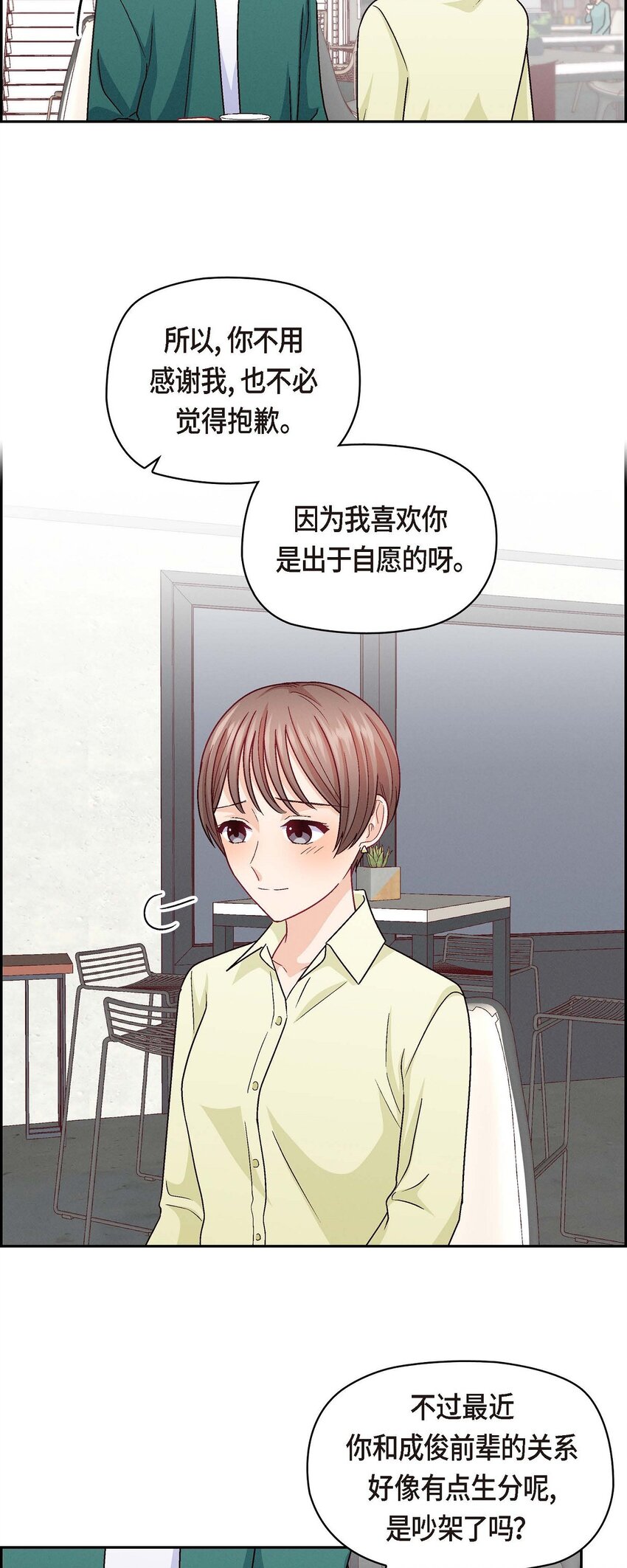 42 不知该怎么跟他和好(1/2)-第42话