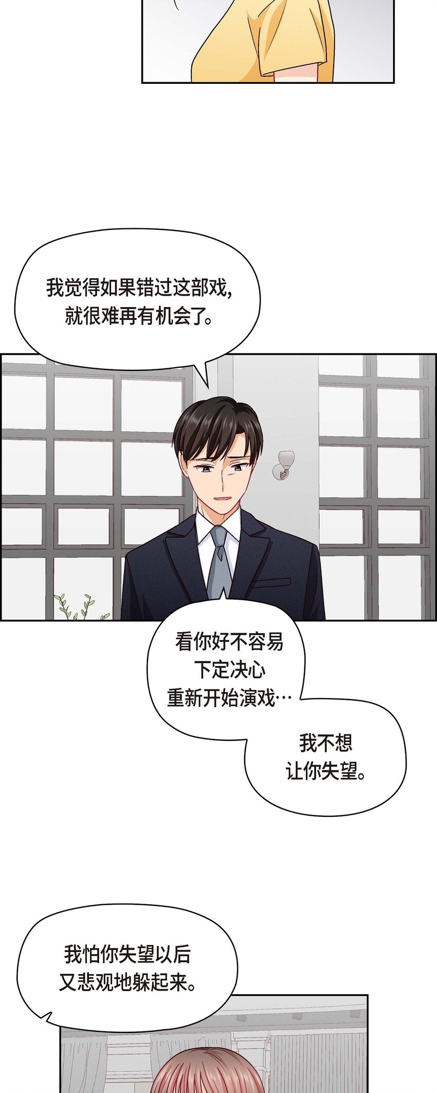 44 我只是想和你一起演戏的(1/2)-第44话