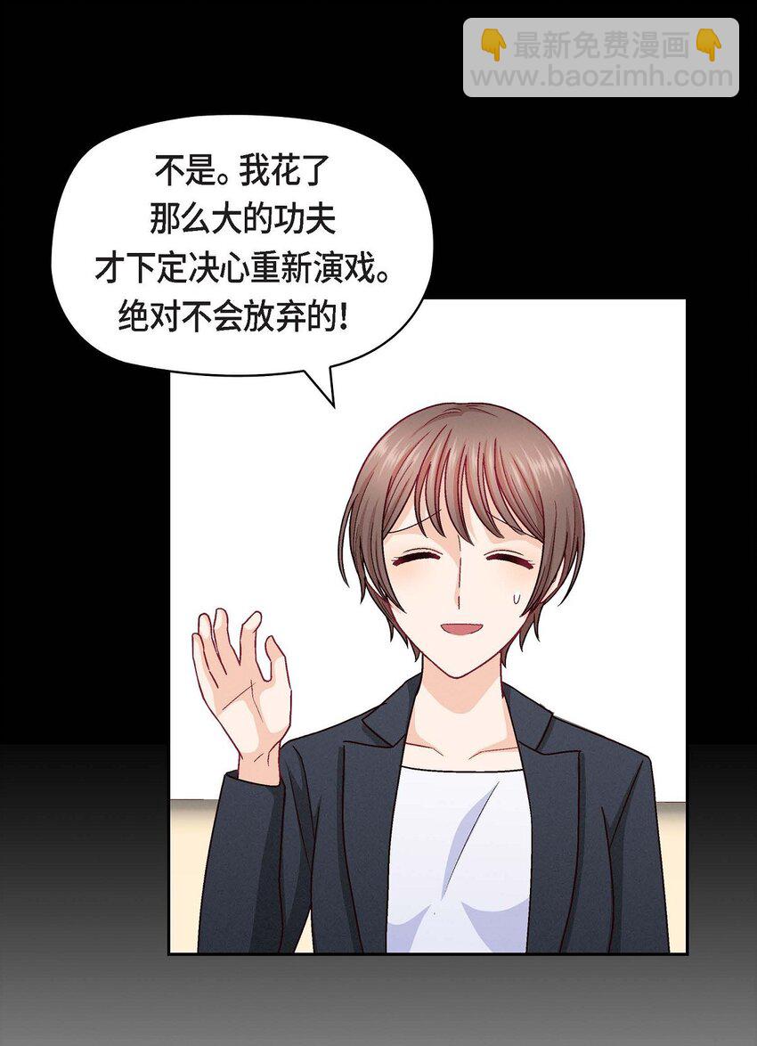 46 没办法厚着脸皮去演戏(1/2)-第46话