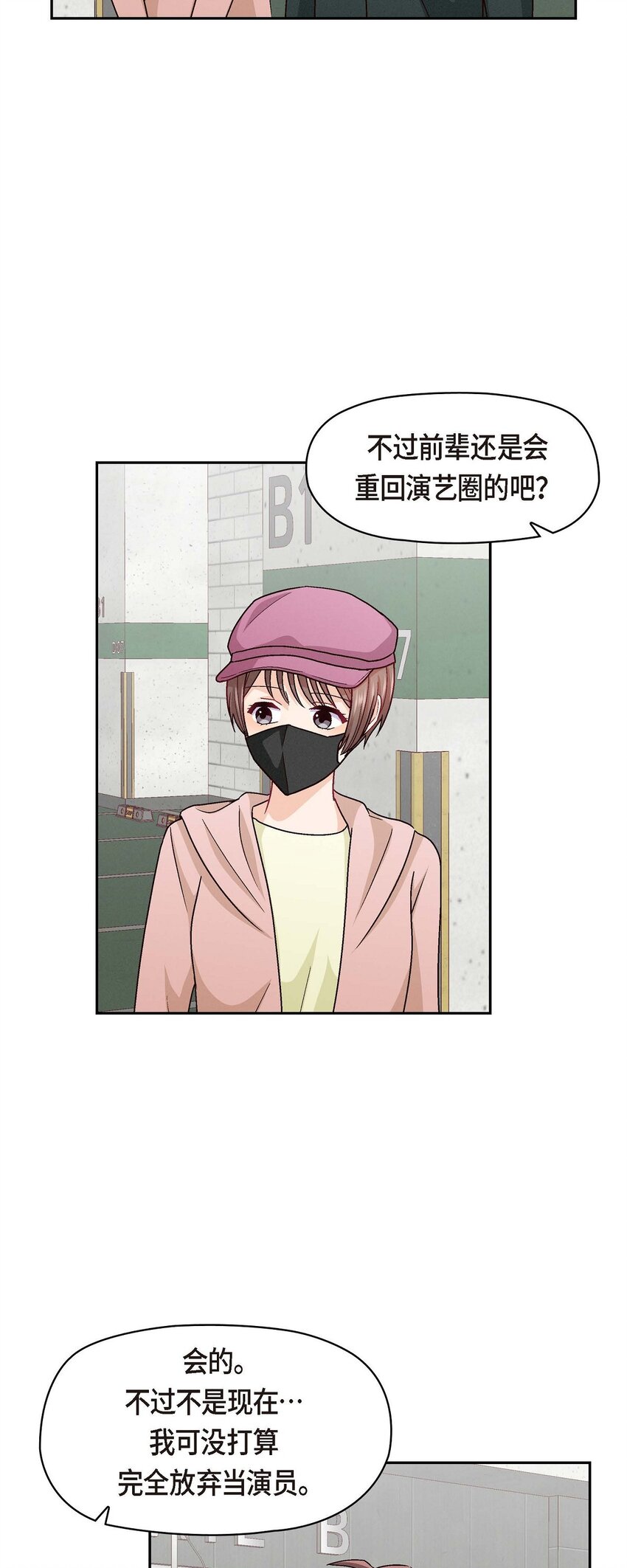 50 你果然来了(1/2)-第50话