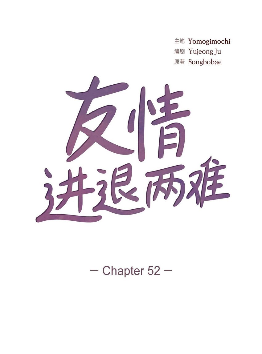 52 你愿意和我成为恋人吗？(1/2)-第52话