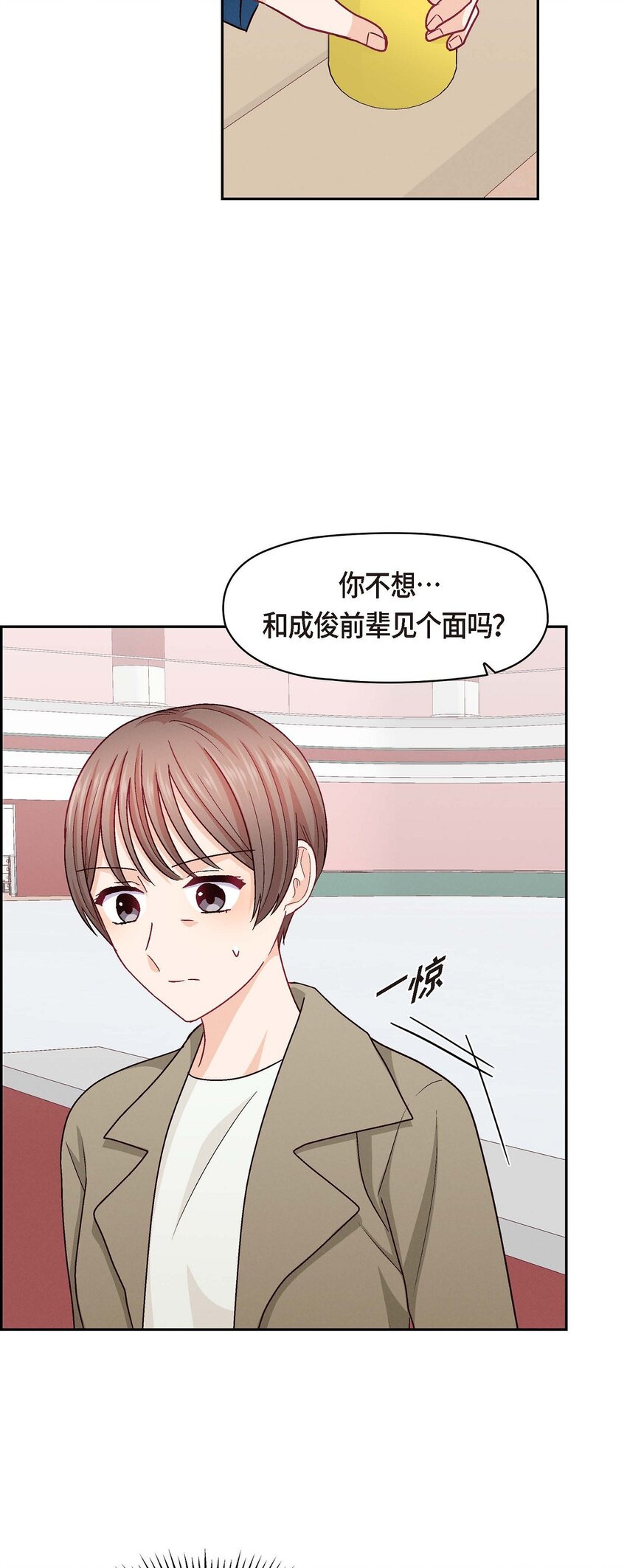 52 你愿意和我成为恋人吗？(1/2)-第52话