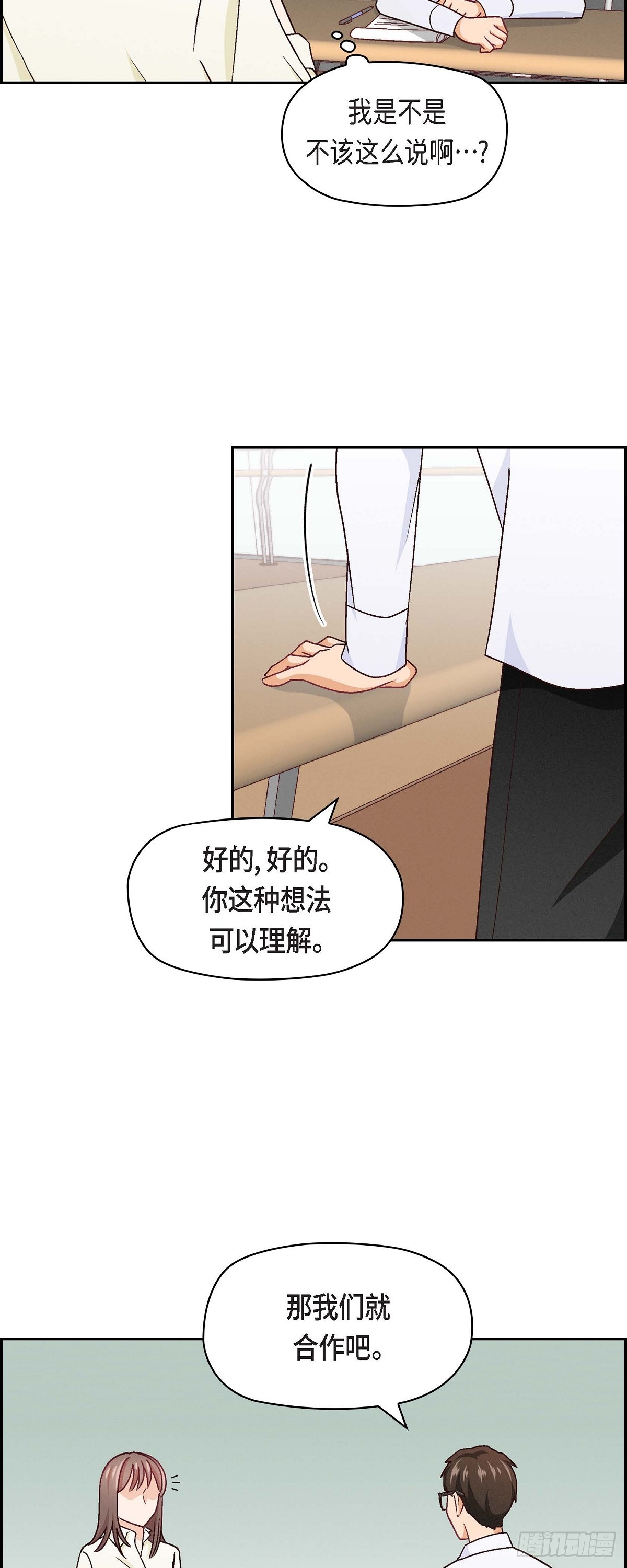 006 出现在了我的面前-第8话
